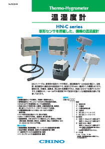 温湿度計 HN-Cシリーズ | 製品情報 | 製品・サービス | 株式会社チノー
