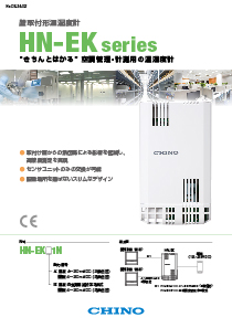 壁取付形温湿度計 HN-EK | 製品情報 | 製品・サービス | 株式会社チノー