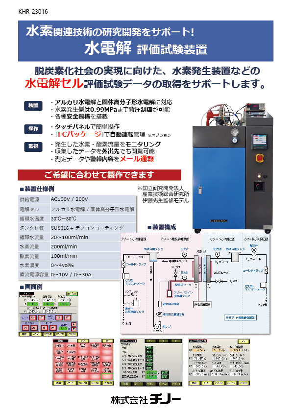 KHR-23016 Water Electrolysis Evaluation System