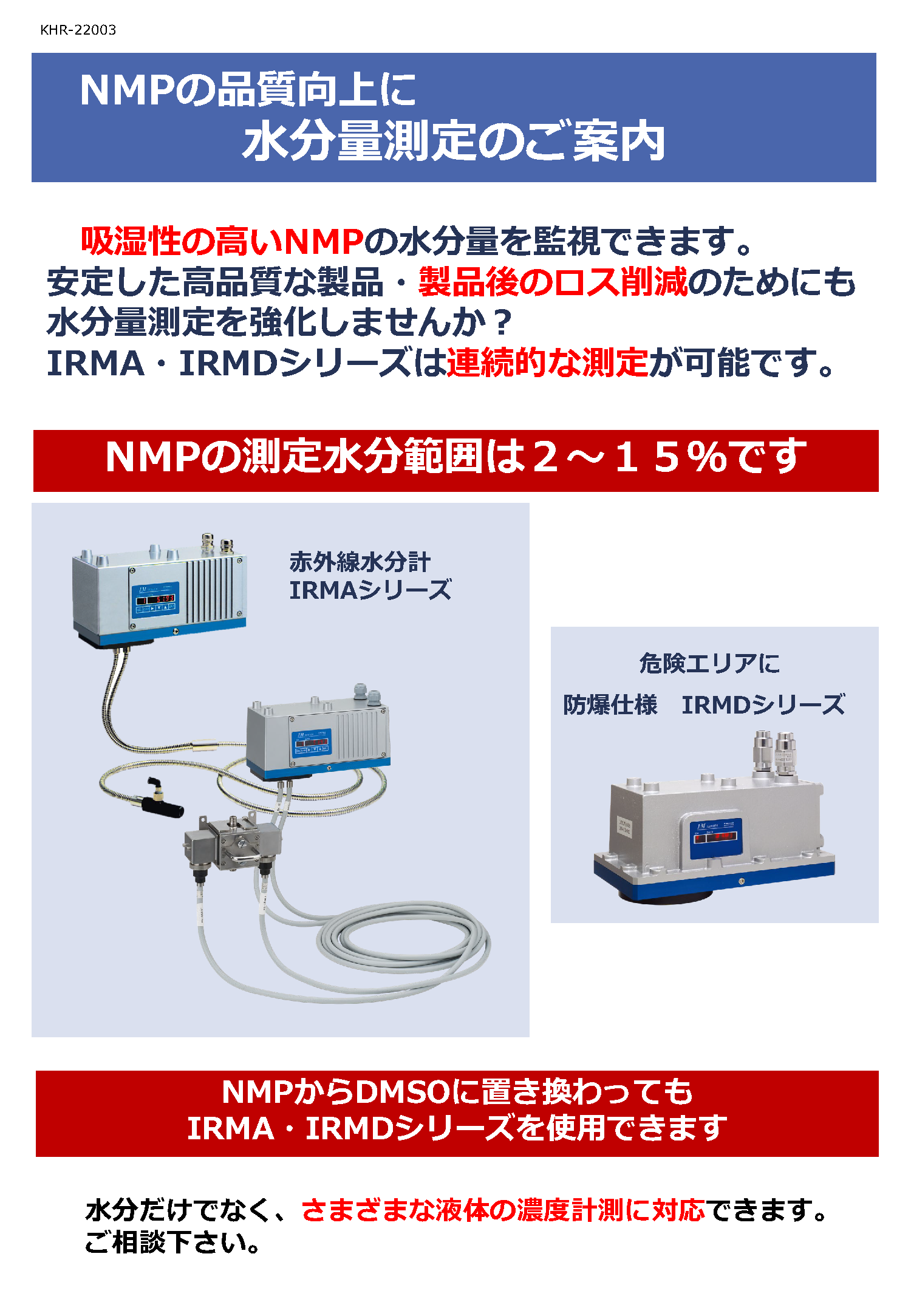 KHR-22003_NMP moisture