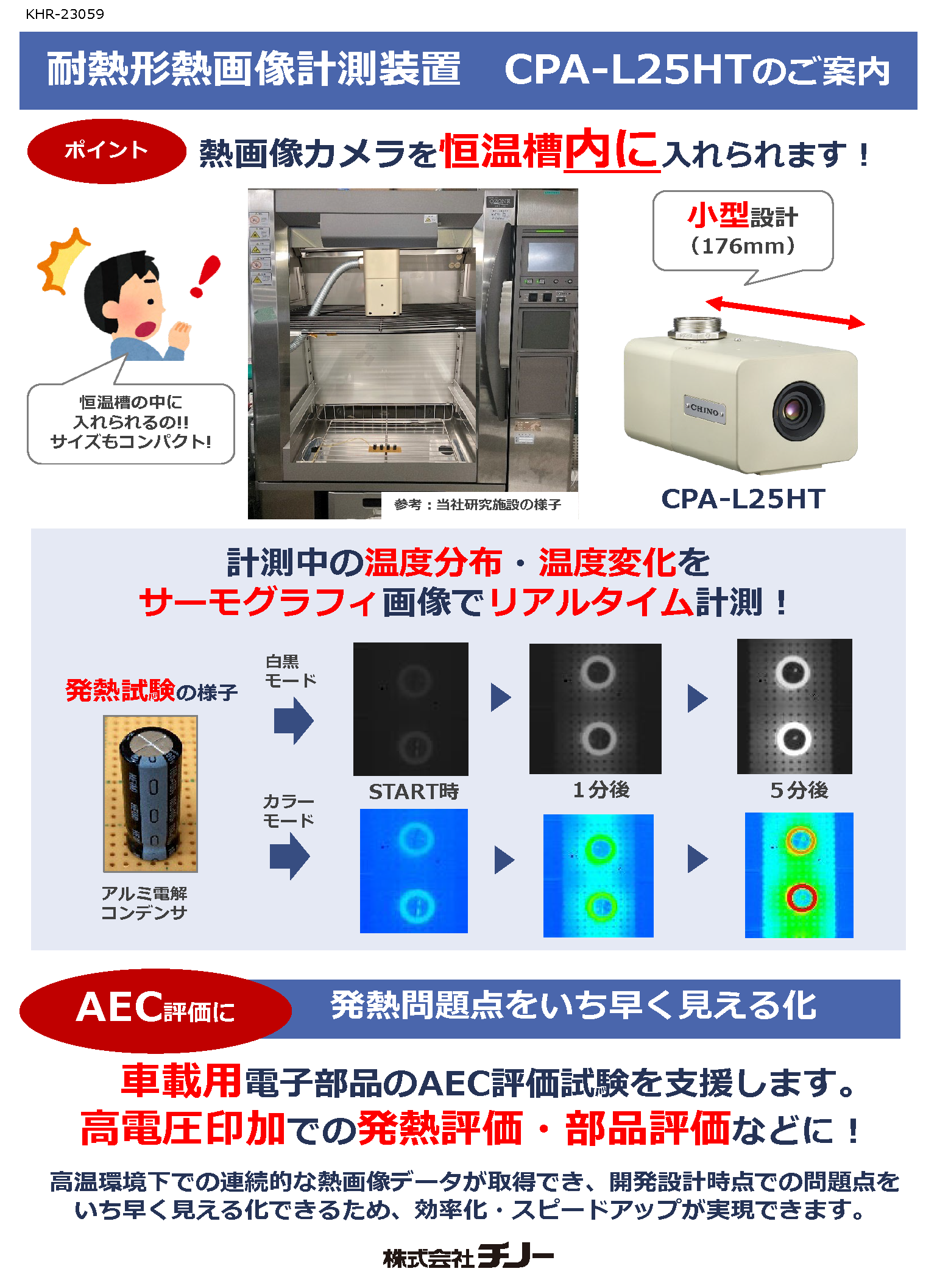 熱画像計測装置 - その他