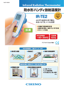 防水形ハンディ赤外線放射温度計 IR-TE2 | 製品情報 | 製品・サービス