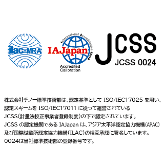 JCSS校正試験 | サービス | 製品・サービス | 株式会社チノー