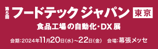 第5回 フードテックジャパン東京