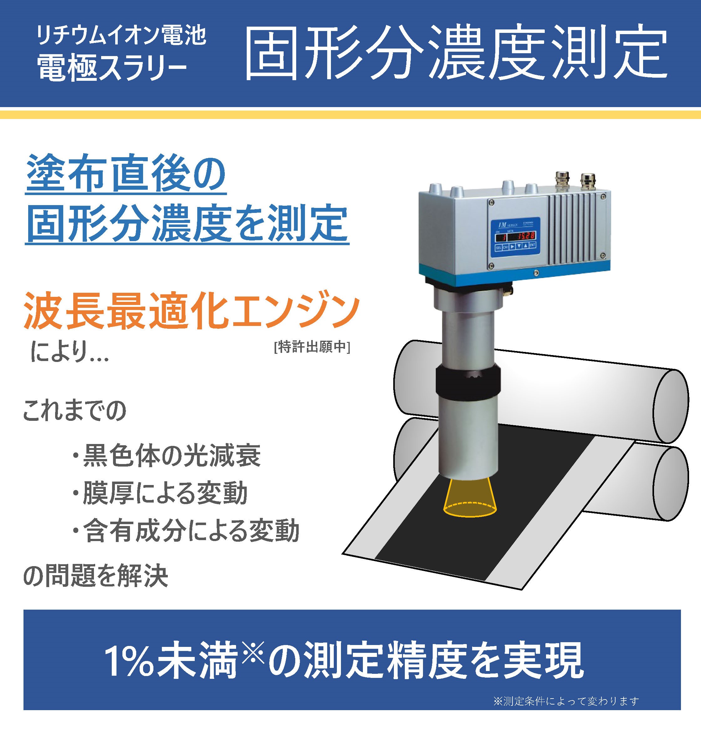 リチウムイオン電池製造工程の歩留まり向上策