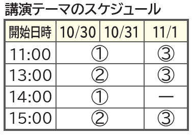 セミナースケジュール